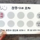 완똥이네
