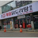 계림마늘닭 이미지