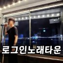 뮤겐 노래타운 | 광안리 놀거리 찾는다면 로그인 노래타운, 다트부터 광안대교뷰 룸까지 후기