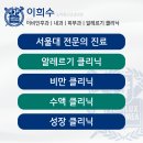 이희수소아청소년과의원 이미지