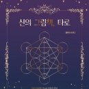 그림으로 알아보는 타로 이미지