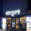 신화돌담집 | 제주신화월드맛집,숙성흑돼지 신화돌담집 후기