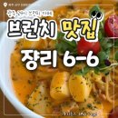 쟝리6-6 | 광주 24시 카페 브런치 맛집 쟝리6-6 방문후기