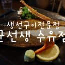 키다리생선구이
