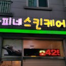 다피네 스킨케어
