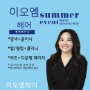 오엠헤어