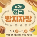 레스쁘아 과자점 | 5월 가볼만한곳 가락몰 빵지자랑 빵축제 후기, 일정, 주차, 빵추천
