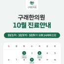 구래한의원 이미지