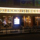 서래갈매기 이미지