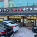 경복궁삼계탕 안양점 이미지