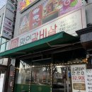 황제한우 | 거제아주동맛집 과일소스로 맛을 낸 이가네명인갈비살