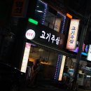 팔도생고기 이미지