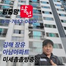 김해 장유 아남아파트 미세촘촘 방충망 교체 시공후기