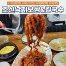 대전유성맛집 &#39;조선낙지보쌈&amp;칼국수&#39; 추운 날씨에 딱 좋은 낙지보쌈 맛집