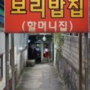 지산골온천 보리밥 이미지