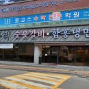 유등숯불식당 이미지