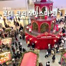 4859 | [잠실] 롯데월드몰 크리스마스마켓 반짝이는 롯데타운 후기