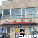 군산떡갈비 | # 군산 맛집 진갈비 후기ㅣ복성루 대신 찾아간 떡갈비 노포