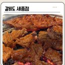 대평동_시드니힐 | 세종 대평동 맛집 &#39;갈비도 세종점&#39; 육즙 가득한 돼지갈비