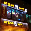 이모네왕파전 이미지