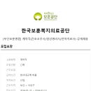 한국보훈복지의료공단 부산보훈병원 임상병리사 모집합니다. 이미지