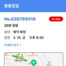 점핑봉봉