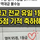 일등급고등영어교습소