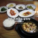 대교설렁탕 이미지