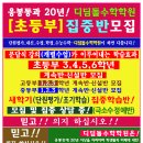 디딤돌수학학원 - 용인시 수지구 만현로 124 | 디딤돌수학학원