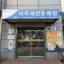 🐟 강서수산시장 강화수산 포장 후기 | 메이필드호텔 바로 앞 가성비 회 맛집