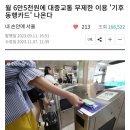 서울시 버스+지하철+따릉이 월 65,000원 기후동행카드 내년 1월~5월 시범 운영 이미지