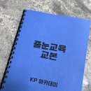 서부16길 | 줄눈 배우는곳, 천안 줄눈 학원 교육받은 후기 KP 아카데미