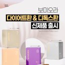 [공지] 보미오라🩷 찐후기와 할인팁✔️