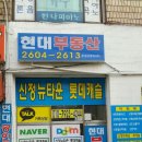 롯데4차아파트 상가 앞 이미지