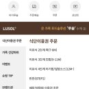 이마트24 하남손재로점 | 하남 아기이유식 내돈내산 루솔 스타필드 하남점