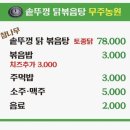 길농원 | 무주 구천동 닭볶음탕 맛집 무주 농원｜무주리조트 스키장 가는 길 단체 식사 내돈내먹 솔직후기