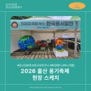 코끼리공장 | 친환경 체험부스 추천｜울산 옹기축제 코끼리공장 참여 후기