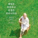 햇빛은 찬란하고 인생은 귀하니까요: 밀라논나 이야기-장명숙 지음 이미지