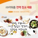 (주)아워홈