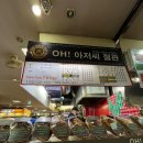 오아저씨철판 이미지