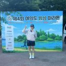 2026년 제 4회 밤섬마라톤 후기 / 여의도밥집/ 기록조회 / 사진조회