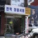 장원서점 이미지