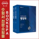26350-570-07-048 | 2021 김덕관 이론에 강한 행정학 (전2권)