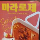 신전떡볶이먹골역점 이미지