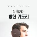 잘 들리는 귀마개 겨울 귀덮개 털 귀돌이 방한용품 이미지