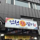 뉴매일관광㈜ | 강원도 동해 묵호 맛집 인생 돼지갈비 내돈내산 찐 후기 뉴동해관광호텔 근처 현지인 맛집 저녁