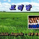 보리밭- 리틀엔젤스(Little Angels), 자막수록 이미지