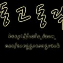 동고동락 이미지
