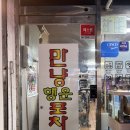 만냥 | 봉천동 가성비 좋은 실내포차 단골들로 가득한 만냥행운포차 내돈내산 후기