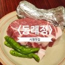 부산시청점 | 시청 회식 장소 추천 동래정 고기집 추천 고기 찐맛집 부산시청점 솔직후기
